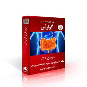 نرم افزار گوارش