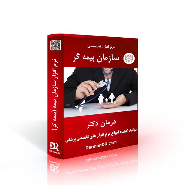 بهترین نرم افزار بیمه، کاربردی ترین برنامه مدیریت بیمه، مدیریت کالا و خدمات در نرم افزار سازمان بیمه گر