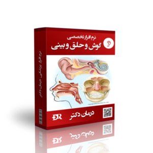 نرم افزار تخصصی گوش، حلق، بینی