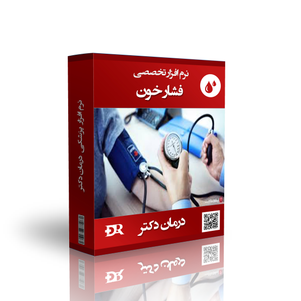 بهترین نرم افزار فشار خون درمان دکتر