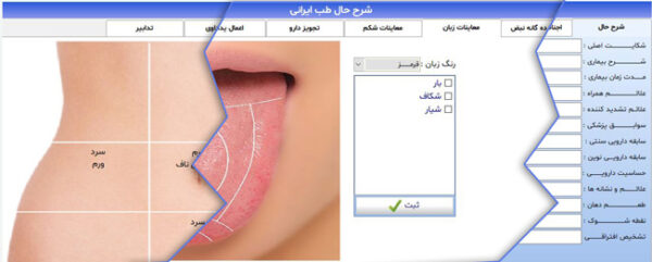 نرم افزار تخصصی طب سنتی و مکمل ایرانی 2 نرم افزار تخصصی طب سنتی و مکمل ایرانی - تصویر 2