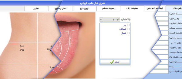عکس-نرم-افزار-طب-سنتی