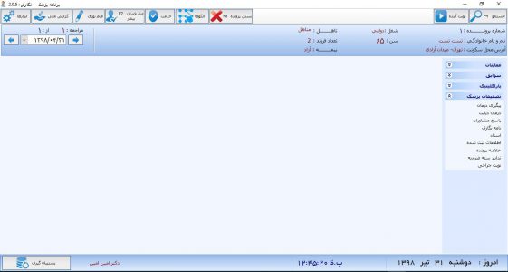صفحه اصلی نرم افزار تخصصی درمان دکتر