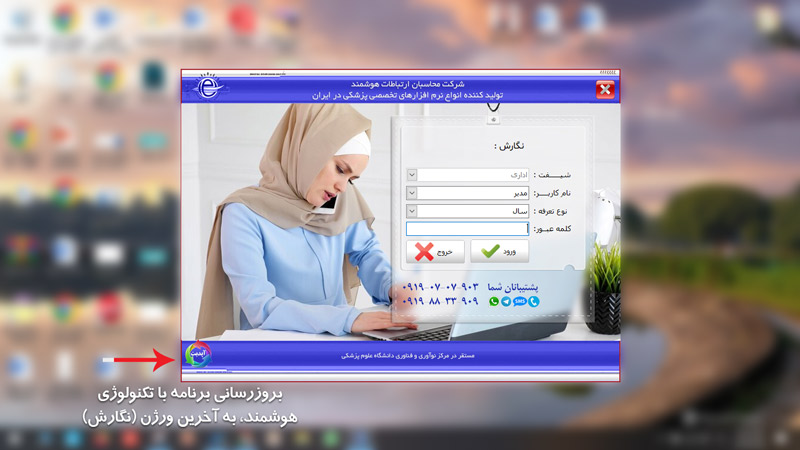 بروز رسانی نرم افزارهای پزشکی 1 آپدیت رایگان برنامه های پزشکی کلینیک مطب درمانگاه تخصصی و عمومی دکتر نرم افزار