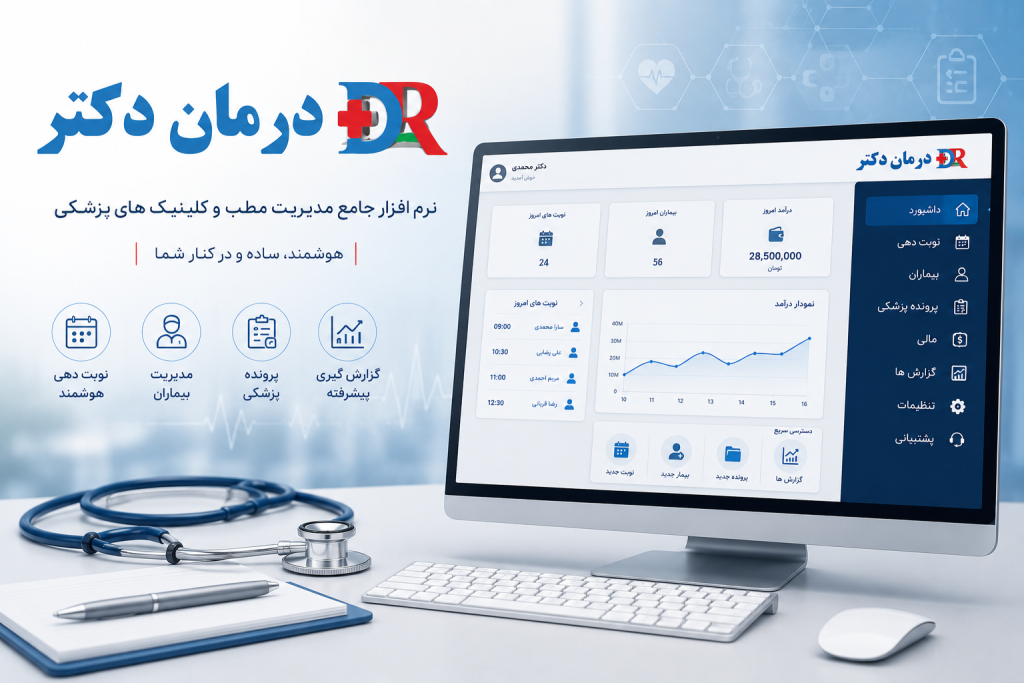 درمان دکتر