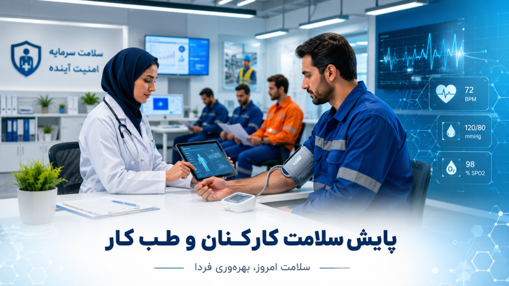 پایش سلامت کارکنان و طب کار：پزشک در حال معاینه کارمند با دستگاه دیجیتال